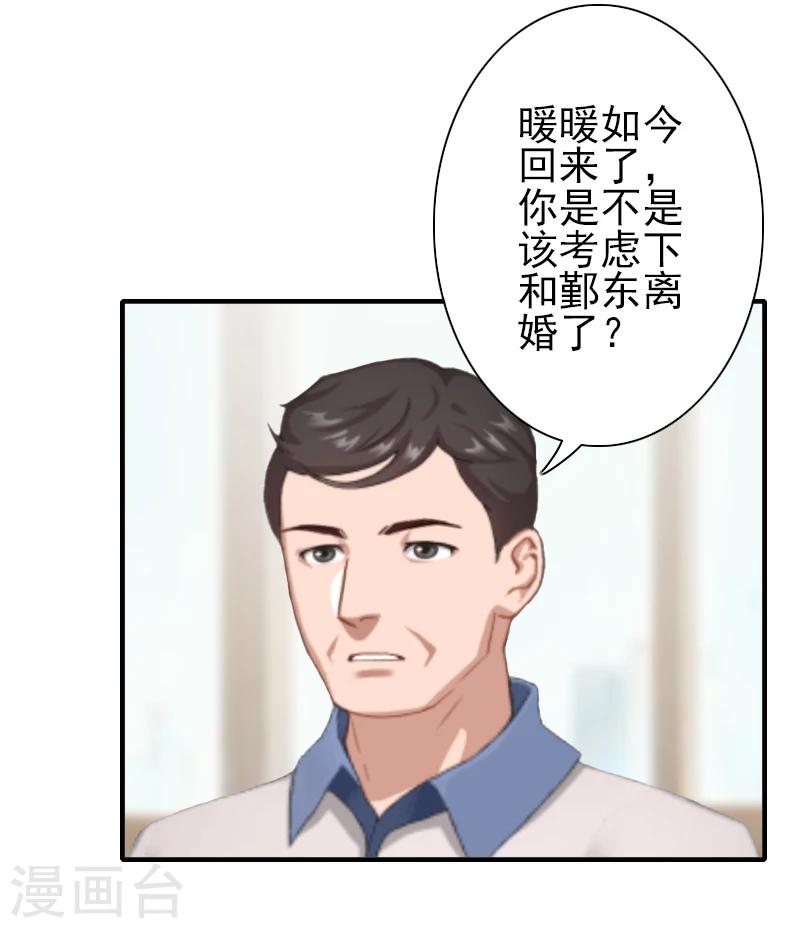 第12话 我不会离婚的！-第12话