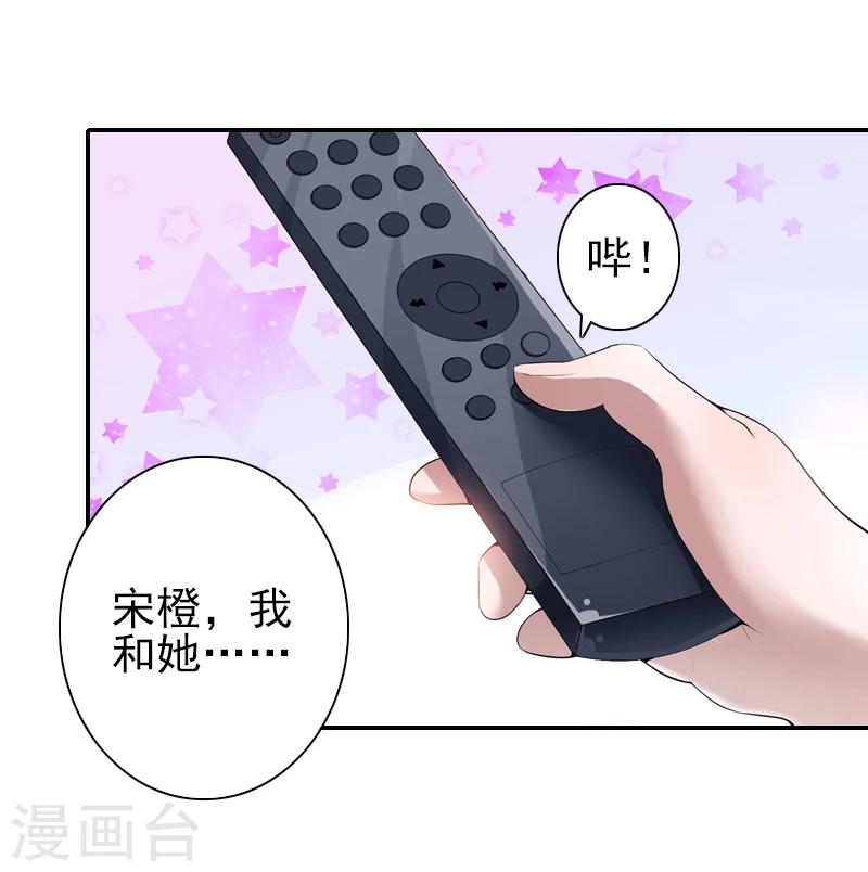 第24话 宋橙，你不要命了？！-第24话