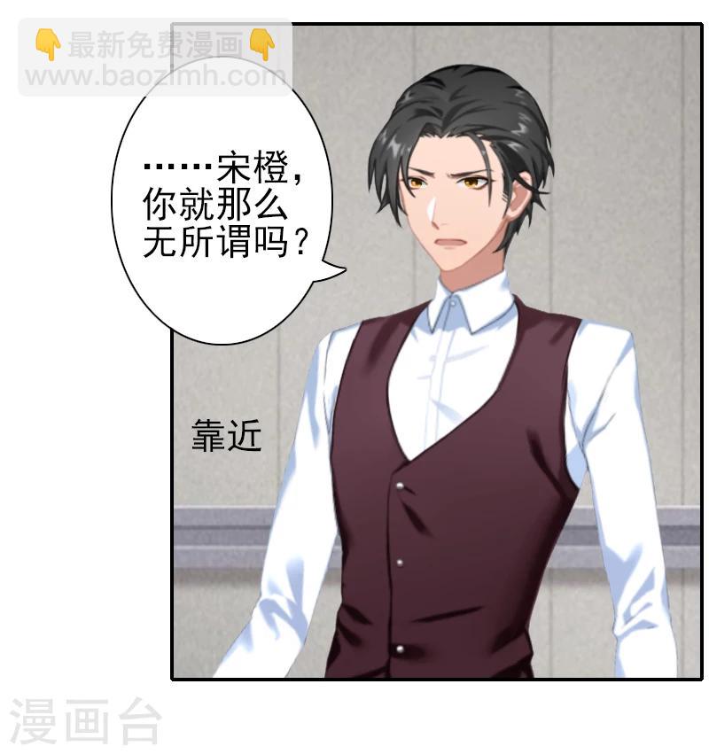 第24话 宋橙，你不要命了？！-第24话