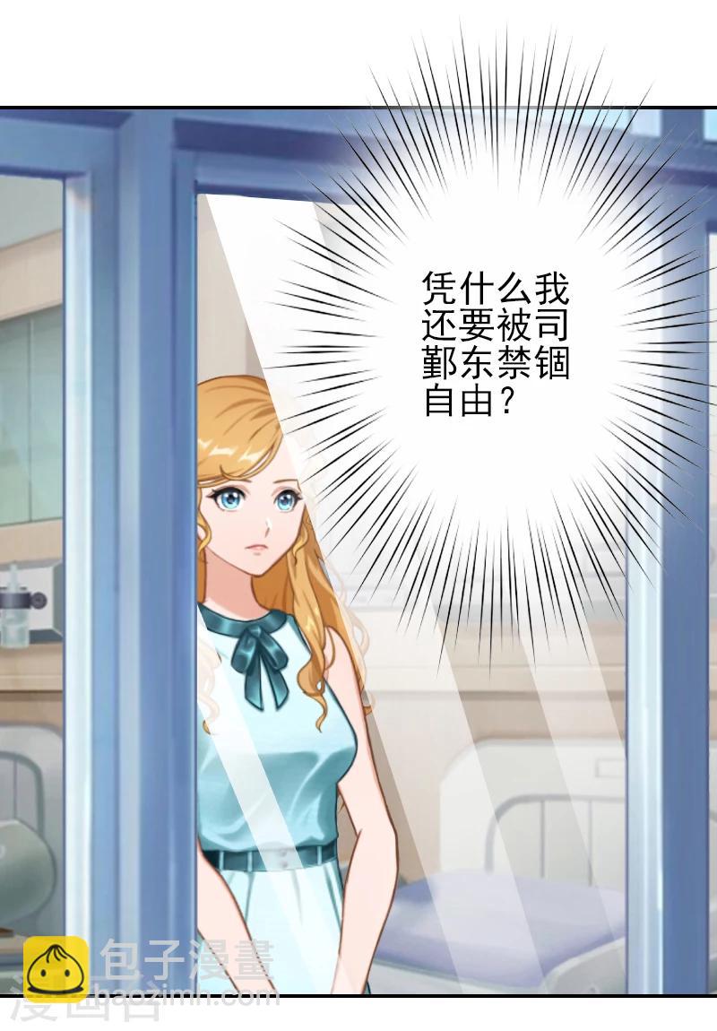 第24话 宋橙，你不要命了？！-第24话