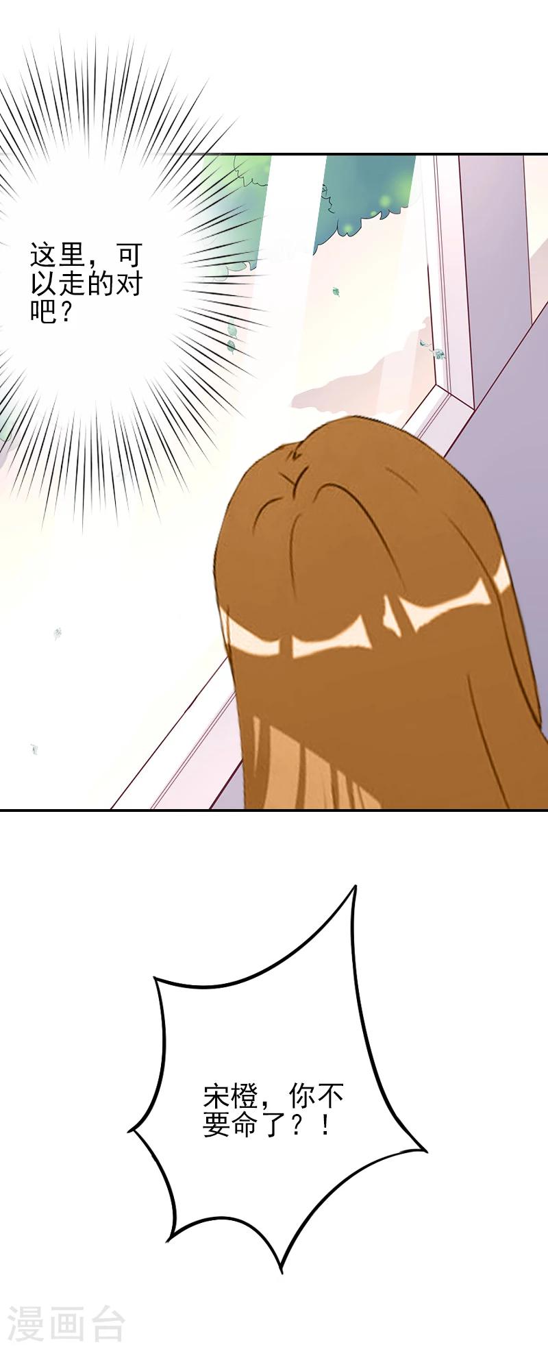 第24话 宋橙，你不要命了？！-第24话