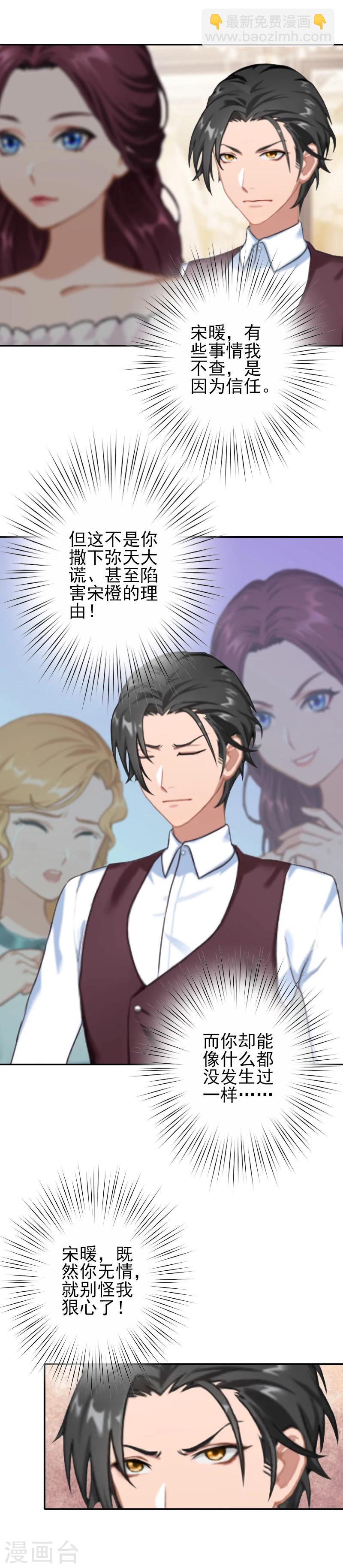 第24话 宋橙，你不要命了？！-第24话