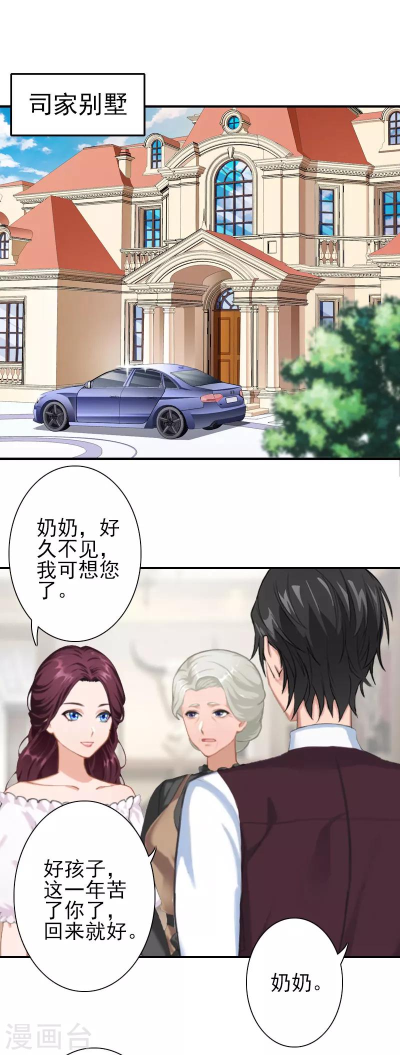 第28话 不准来往！-第28话