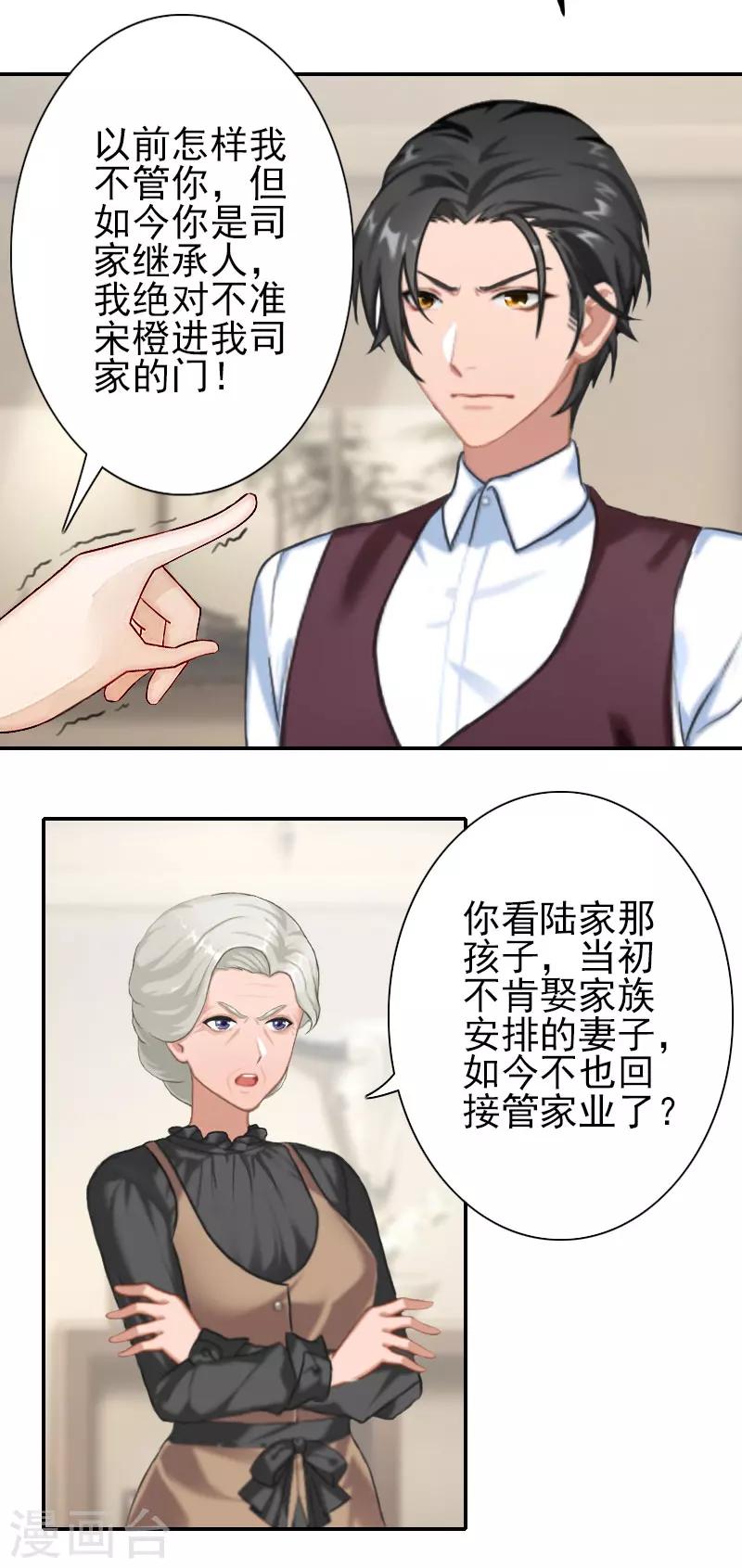 第28话 不准来往！-第28话