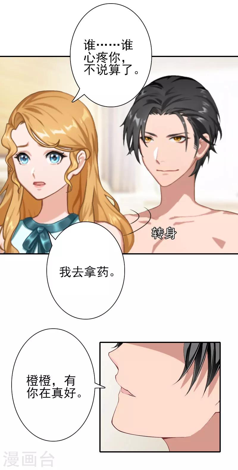 第30话 交易-第30话