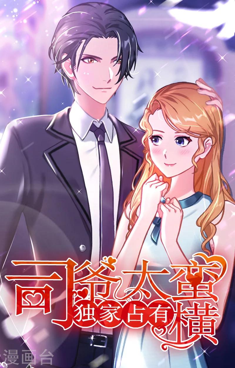 第4话 推我的人，是宋橙！-第4话