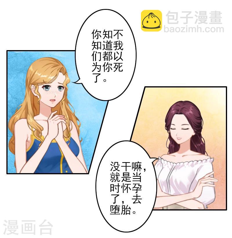 第4话 推我的人，是宋橙！-第4话