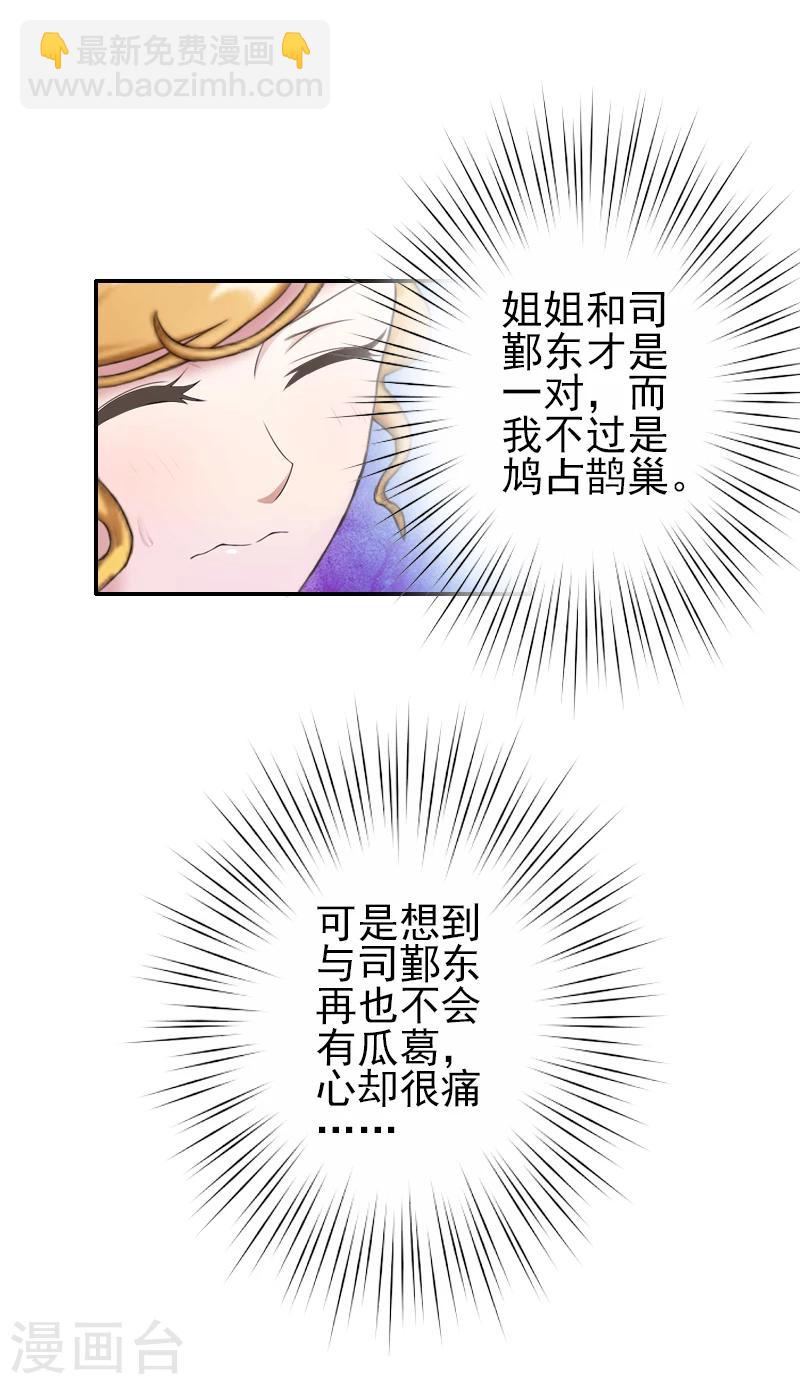 第4话 推我的人，是宋橙！-第4话