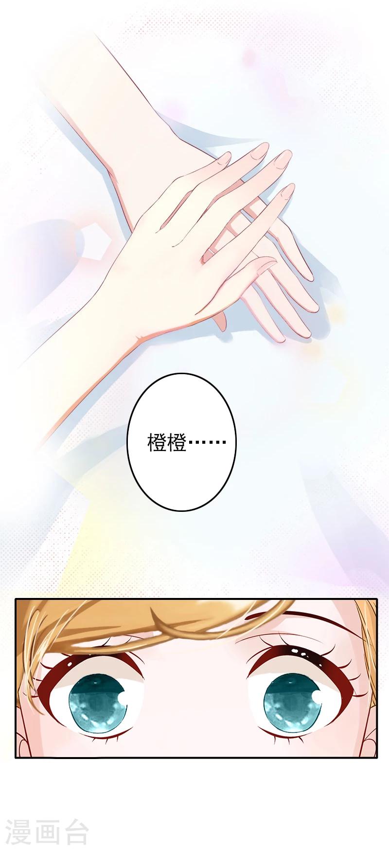 第4话 推我的人，是宋橙！-第4话