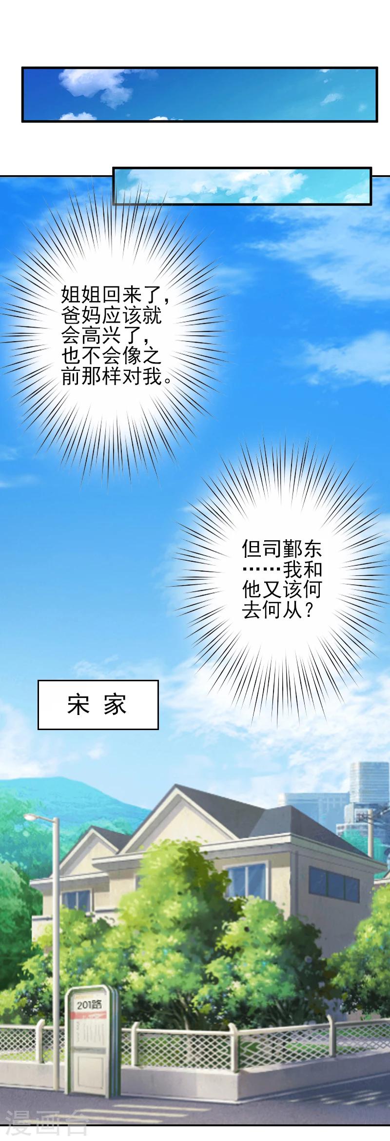 第4话 推我的人，是宋橙！-第4话