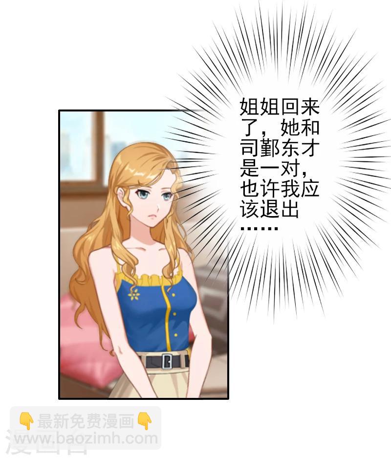 第4话 推我的人，是宋橙！-第4话