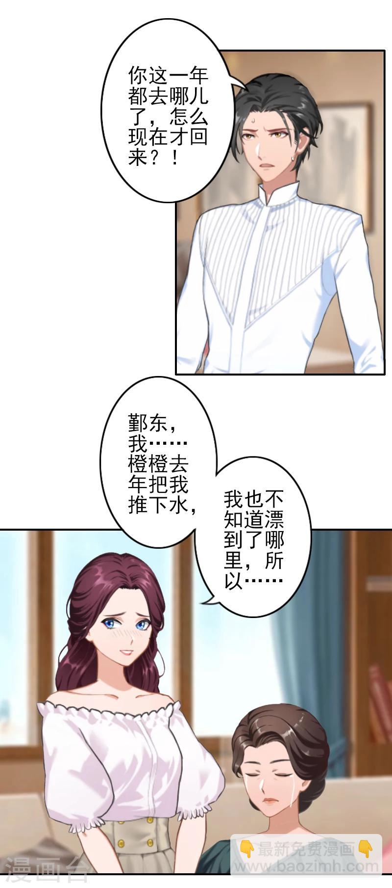 第4话 推我的人，是宋橙！-第4话