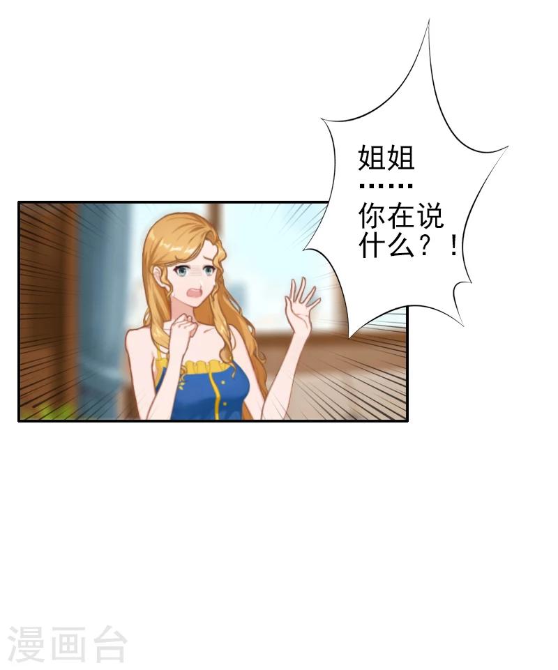 第4话 推我的人，是宋橙！-第4话