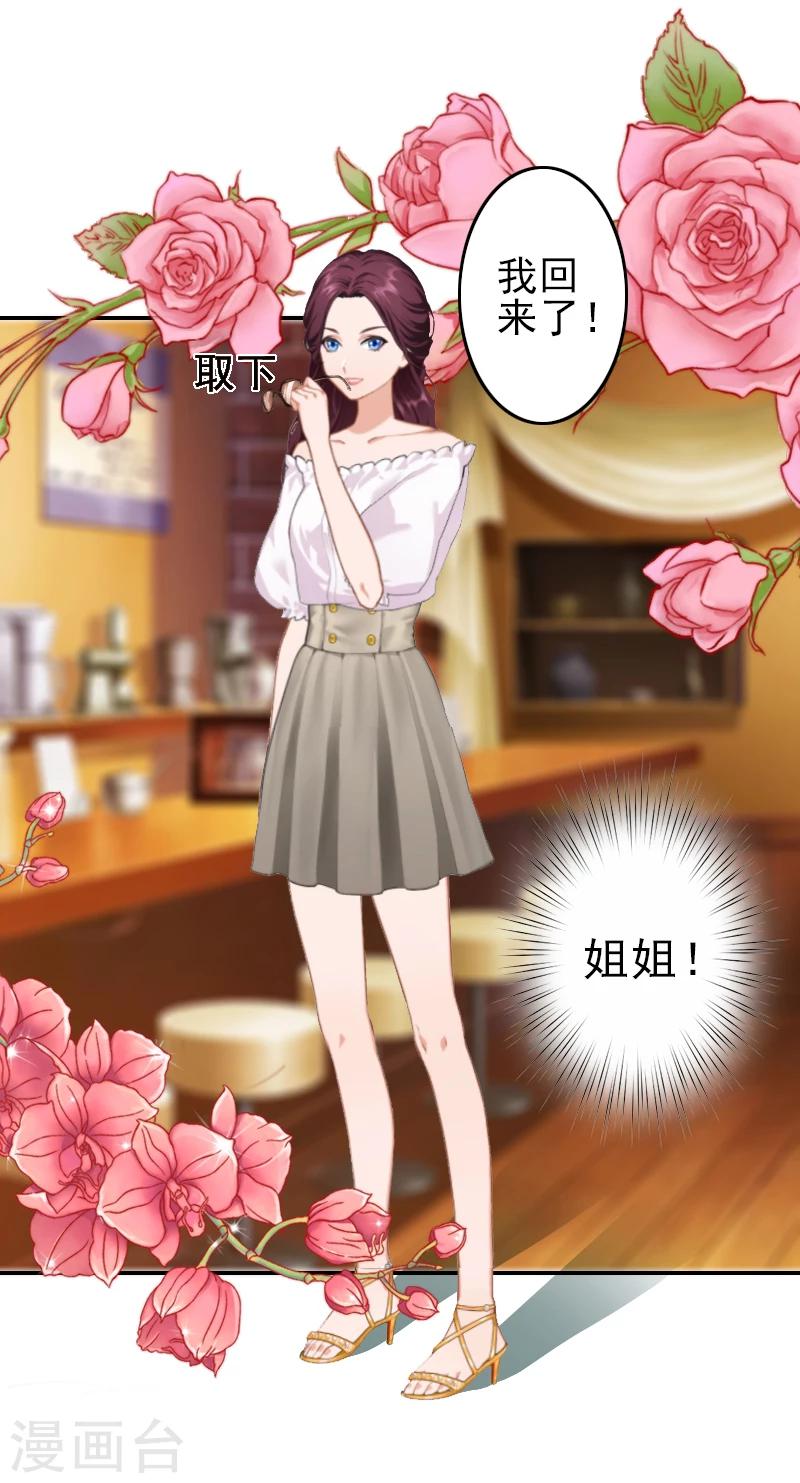 第4话 推我的人，是宋橙！-第4话