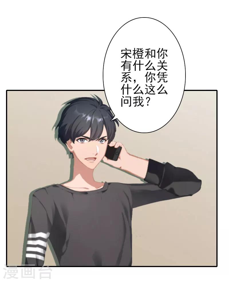 第34话 放过宋橙吧-第34话