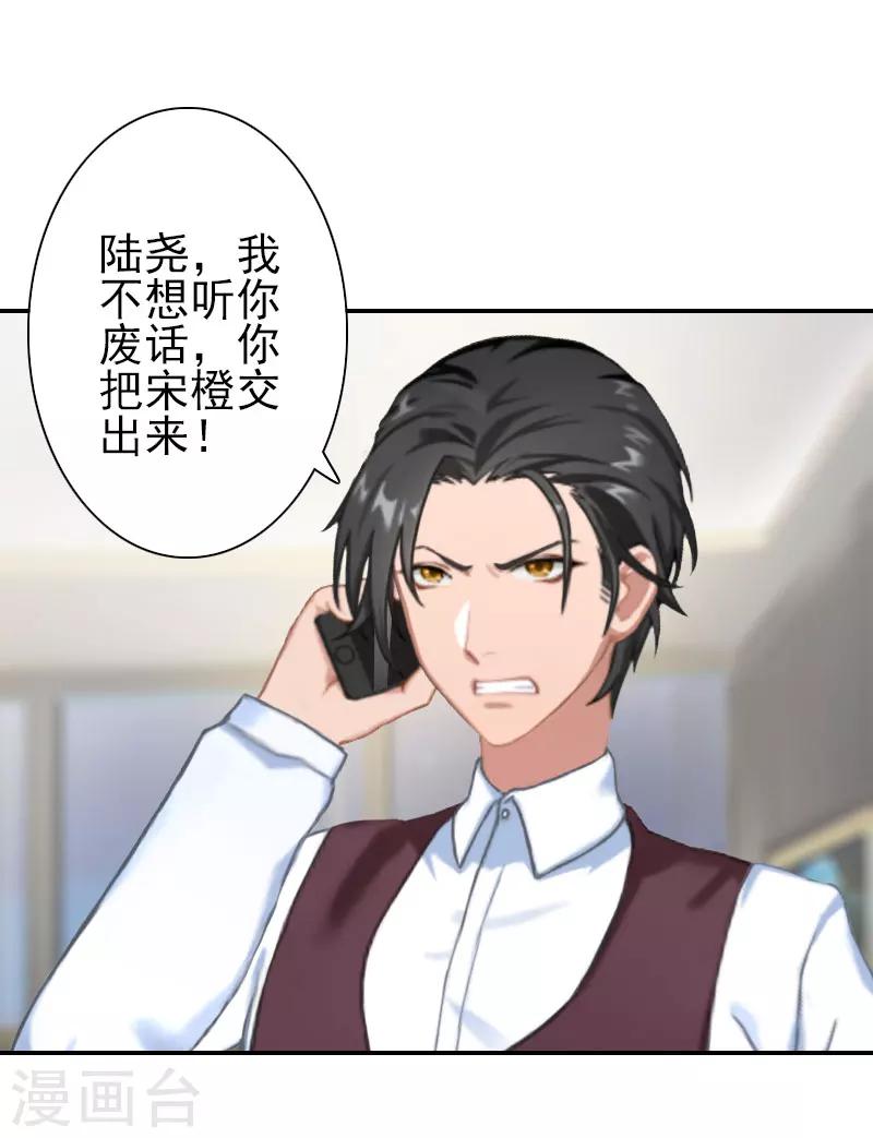 第34话 放过宋橙吧-第34话