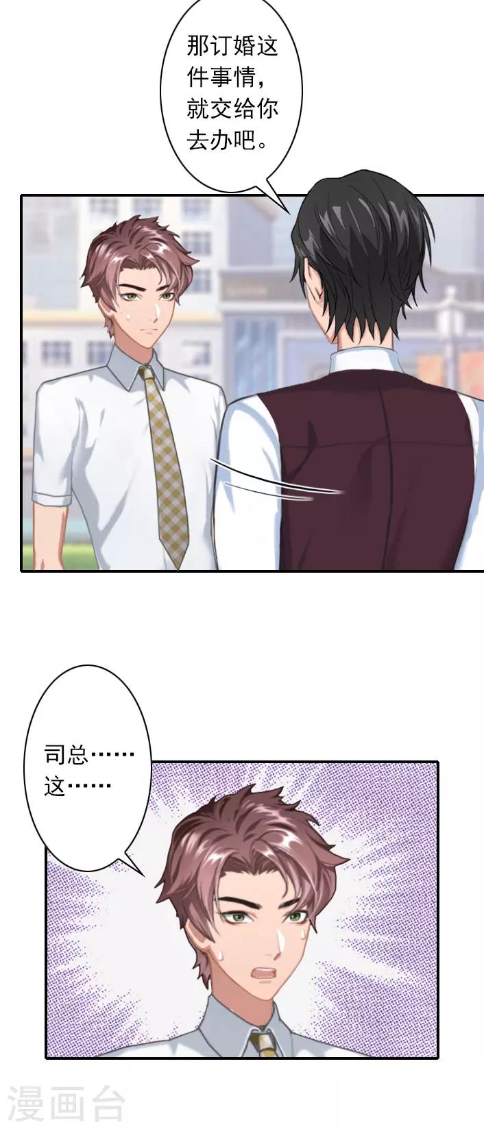 第38话 取消订婚-第38话