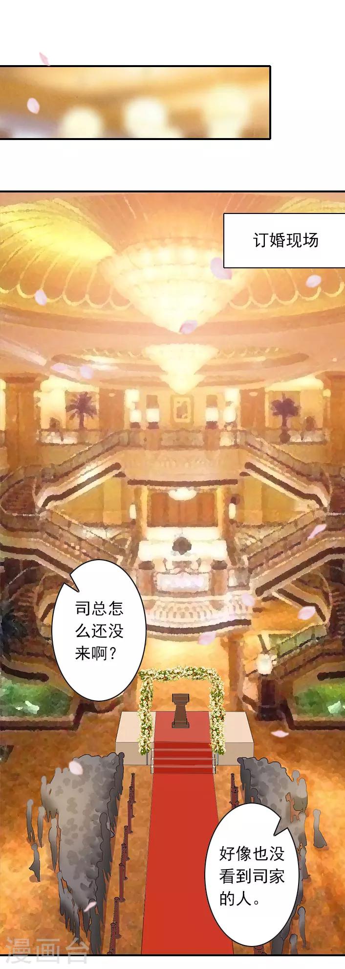 第38话 取消订婚-第38话