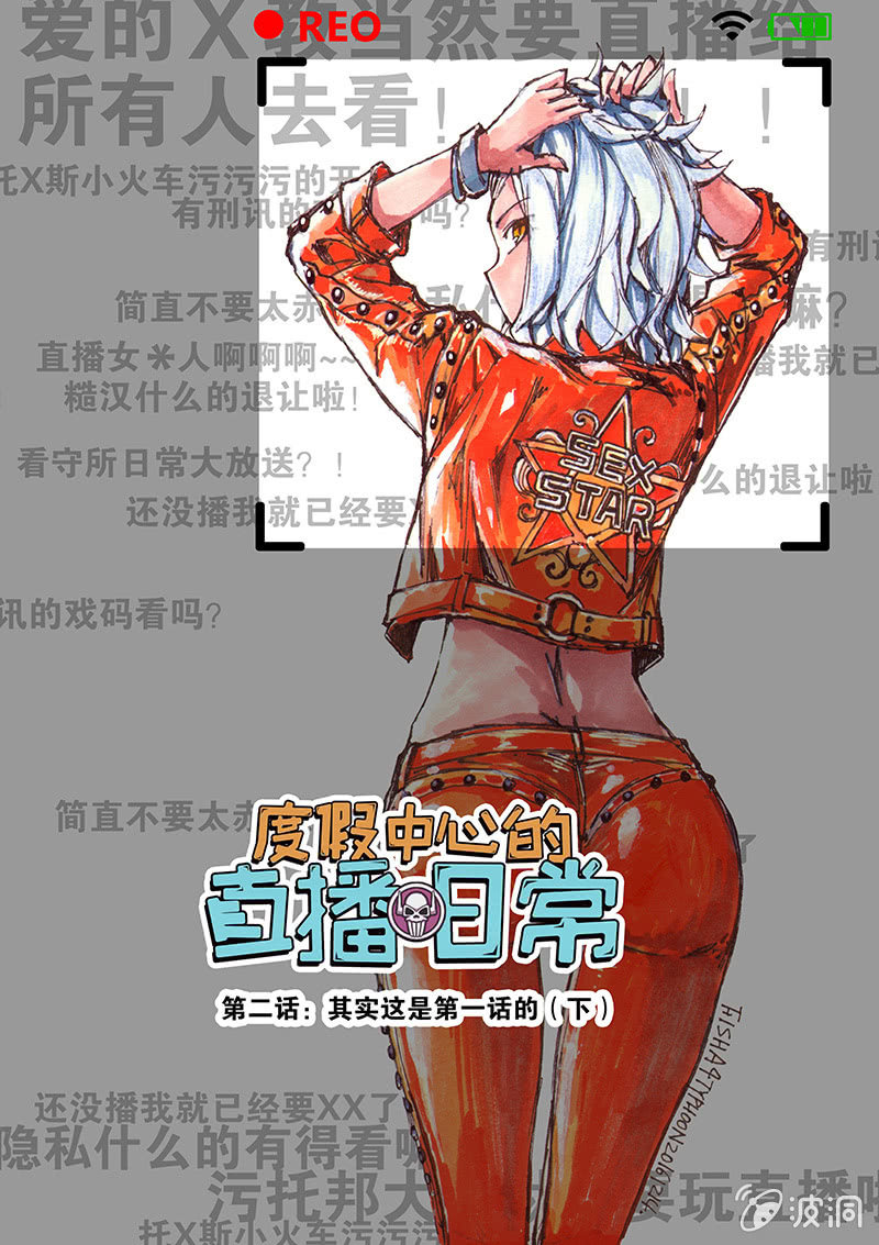 其实这是第一期的（下）-第2话