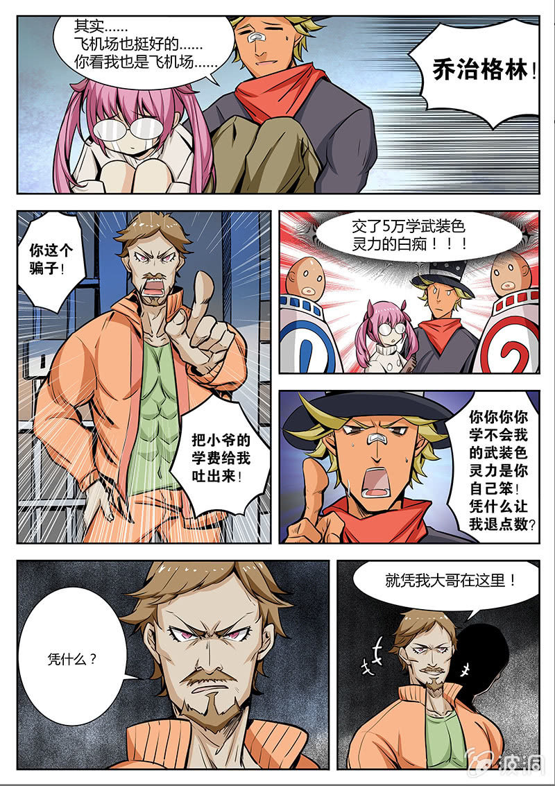 乔治兄弟大危机！-第16话