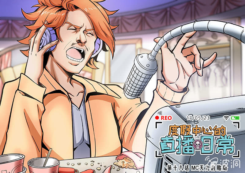 第18话 MC天九的赌局-第18话