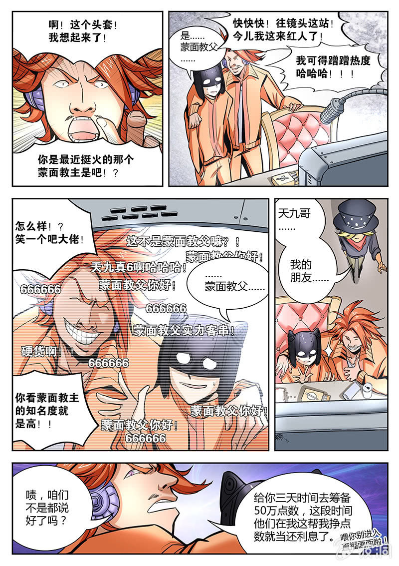 第18话 MC天九的赌局-第18话