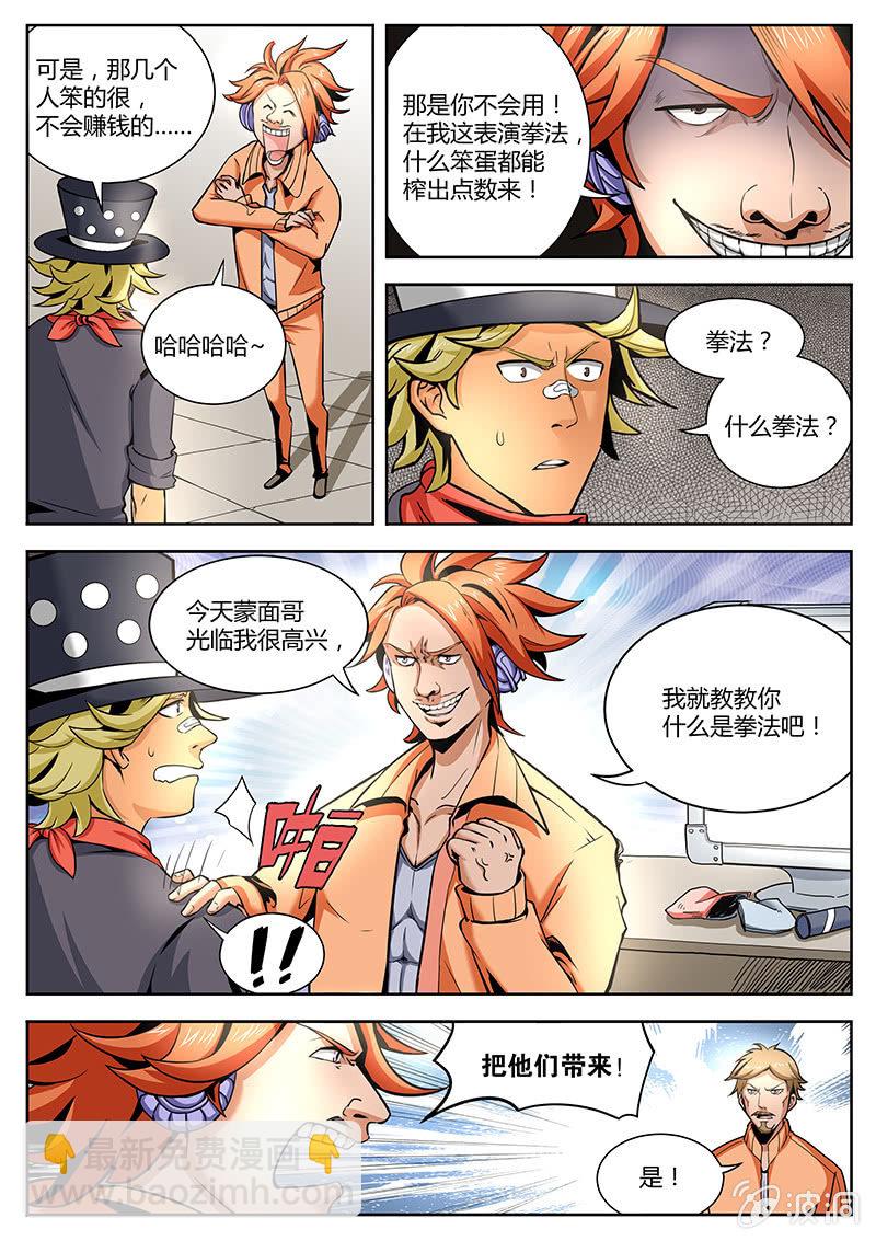 第18话 MC天九的赌局-第18话