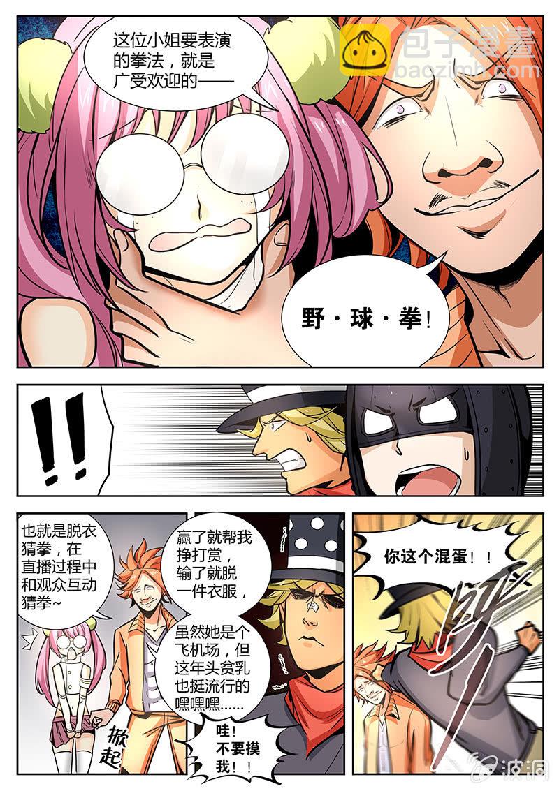 第18话 MC天九的赌局-第18话