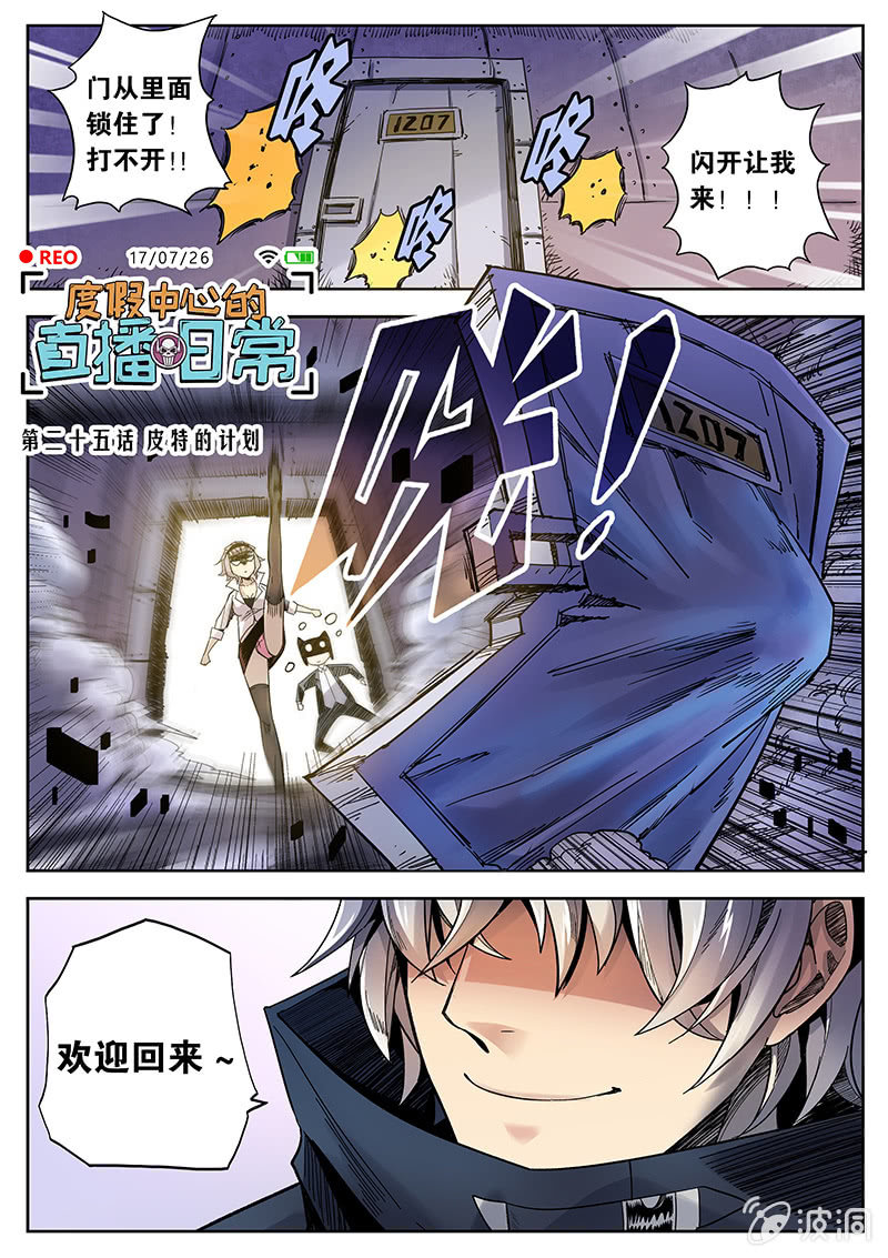 第25话 皮特的计划-第26话