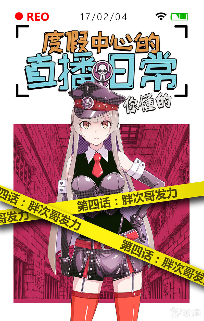 内裤哥发力-第4话