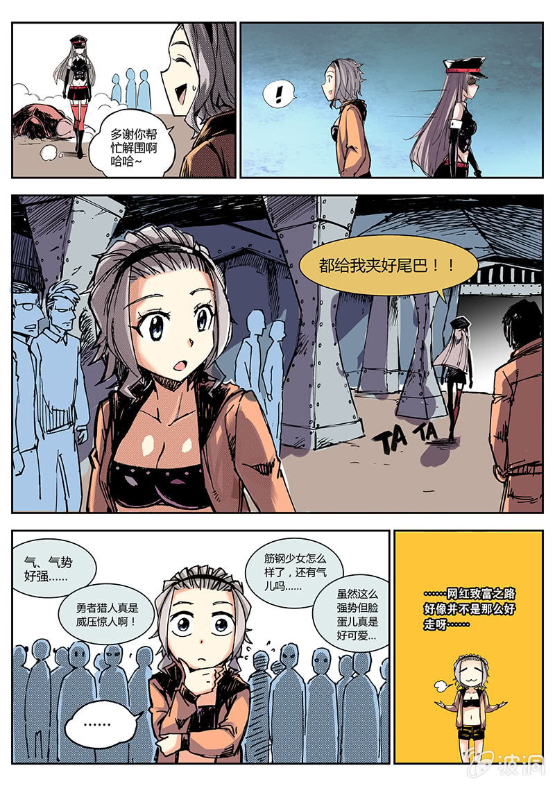 内裤哥发力-第4话