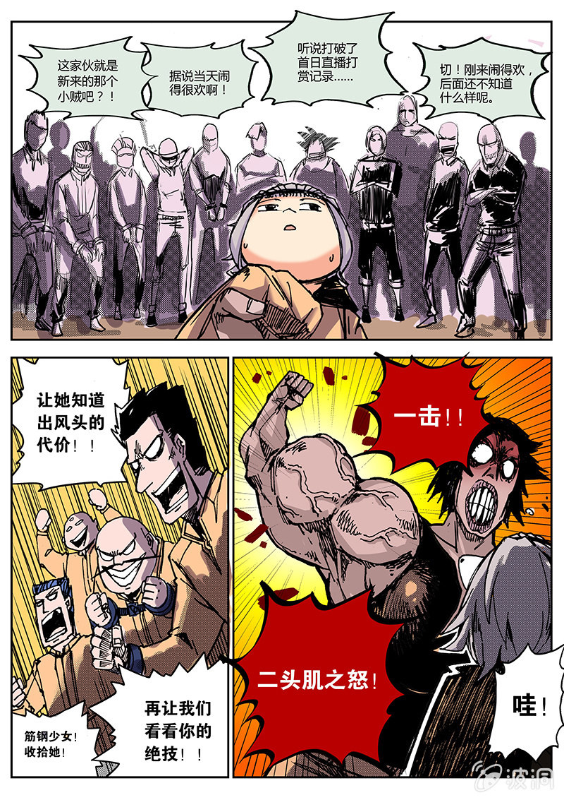 内裤哥发力-第4话