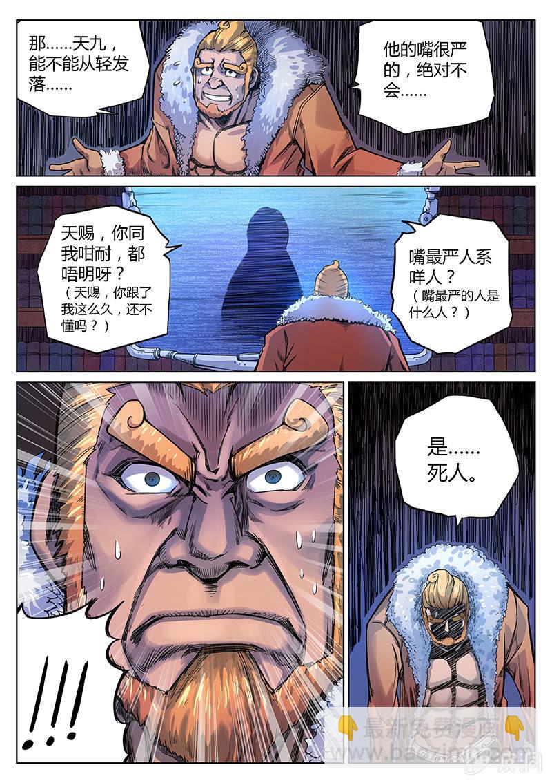 第31话 死不认账-第32话