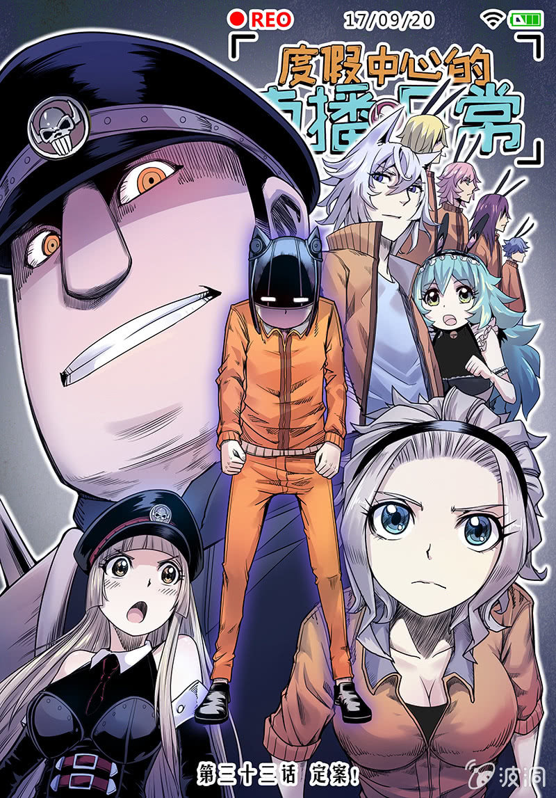 第33话 定案！-第34话