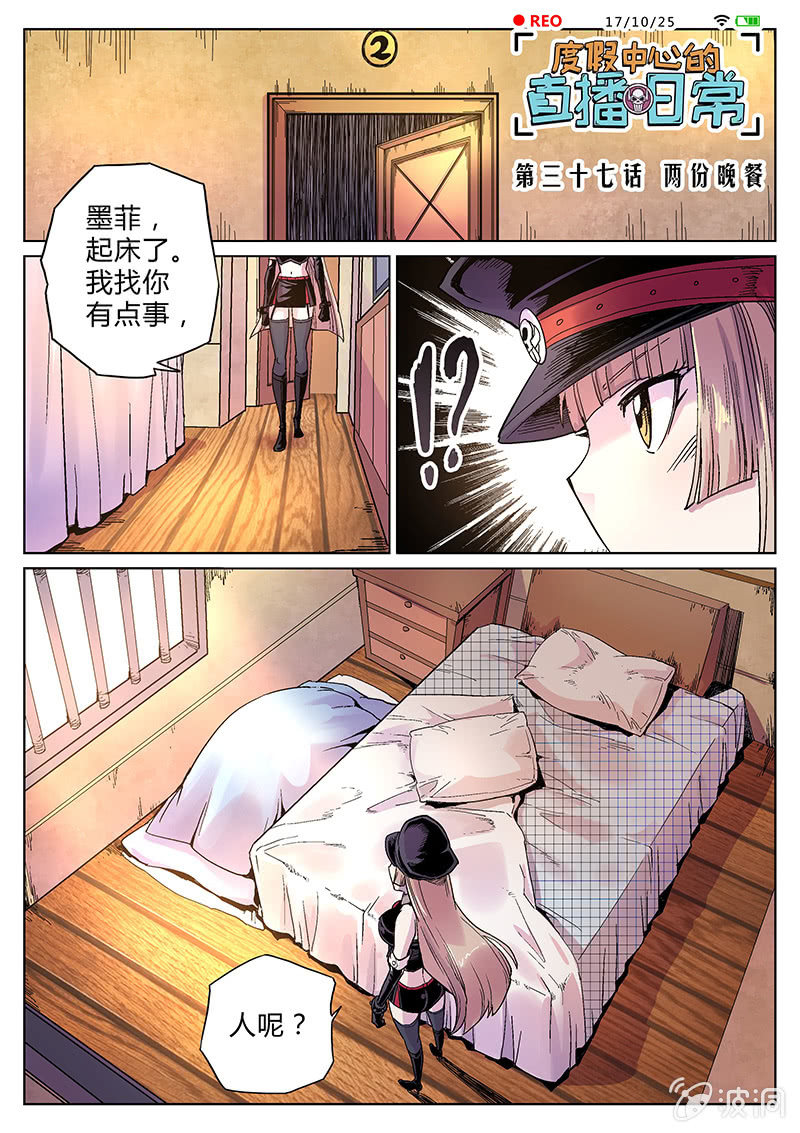 第37话 两份晚餐-第38话