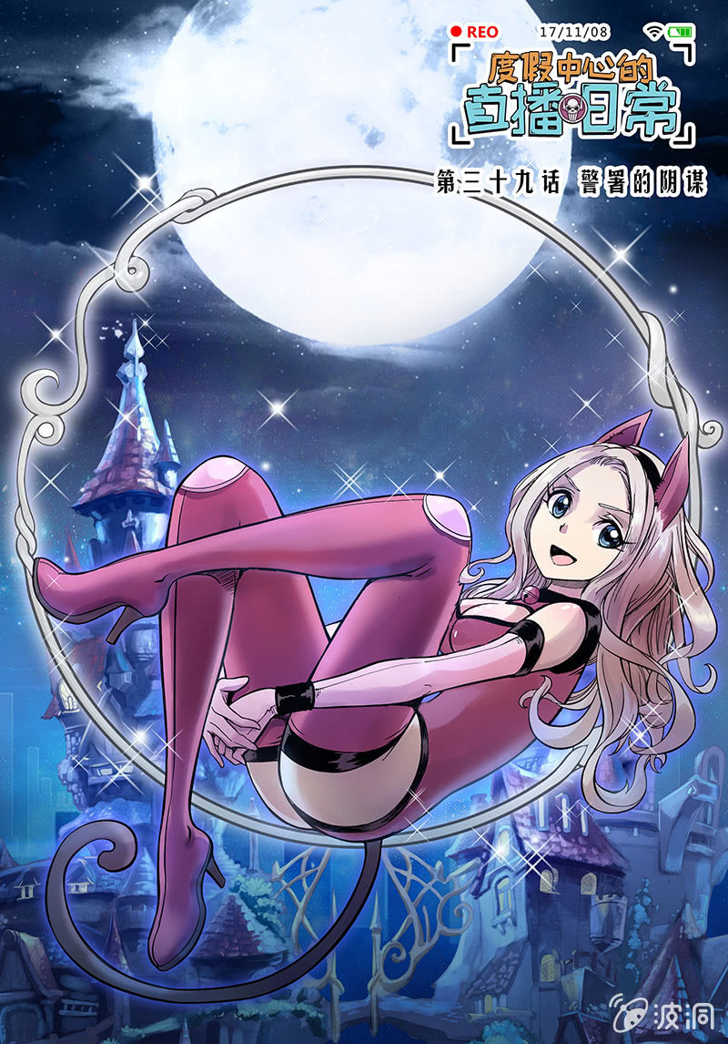 第39话 警署的阴谋-第40话