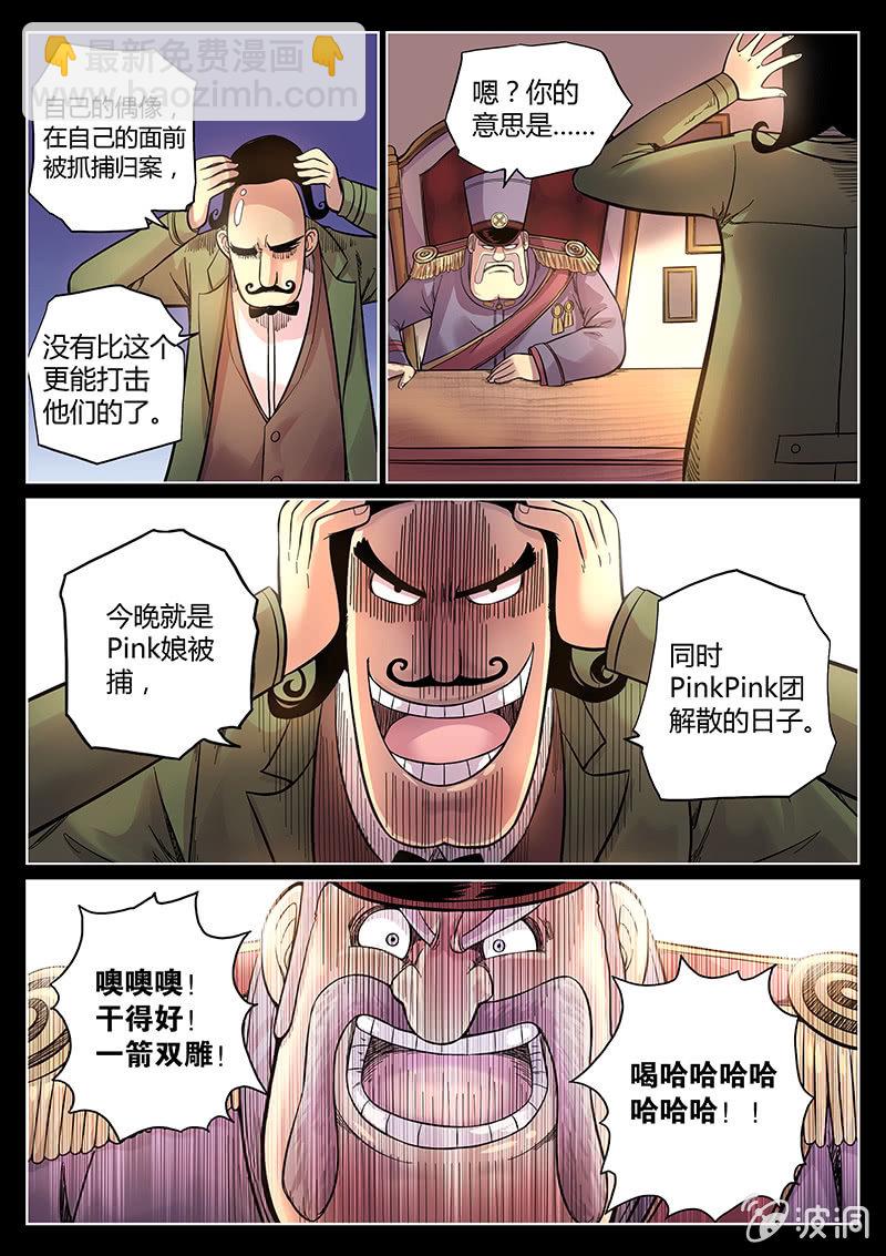 第39话 警署的阴谋-第40话