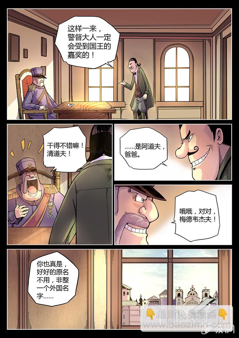 第39话 警署的阴谋-第40话