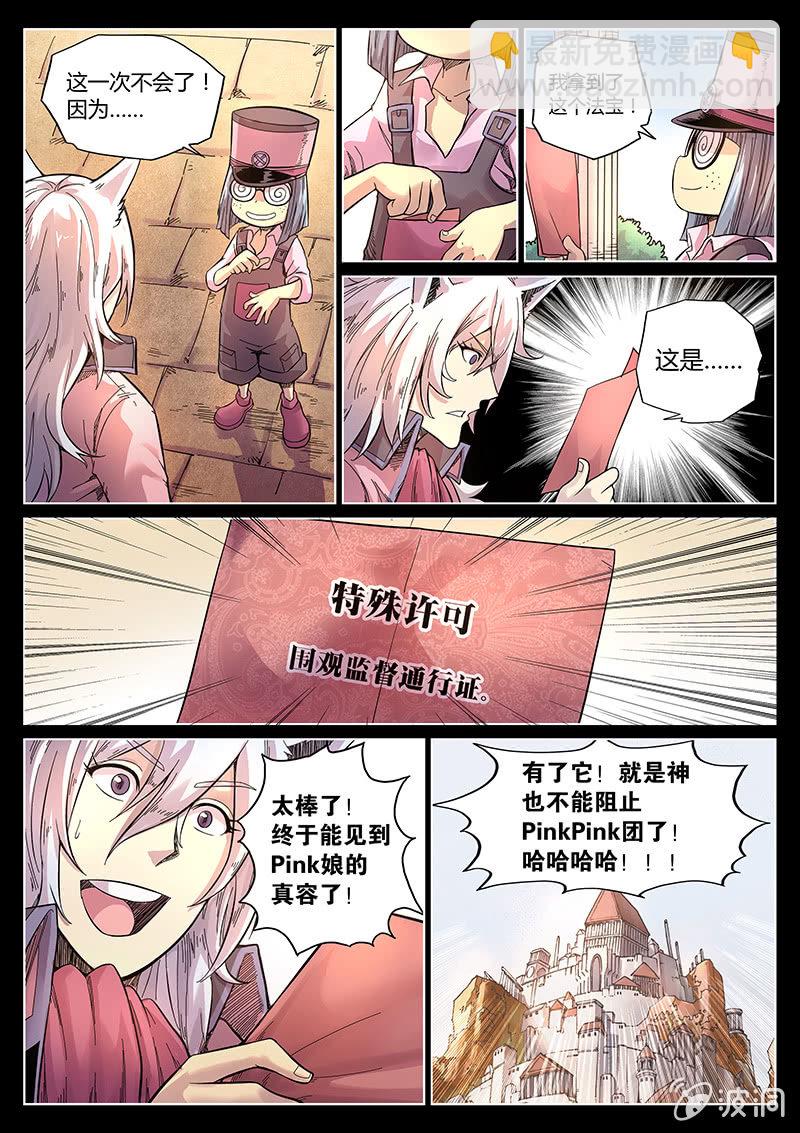 第39话 警署的阴谋-第40话