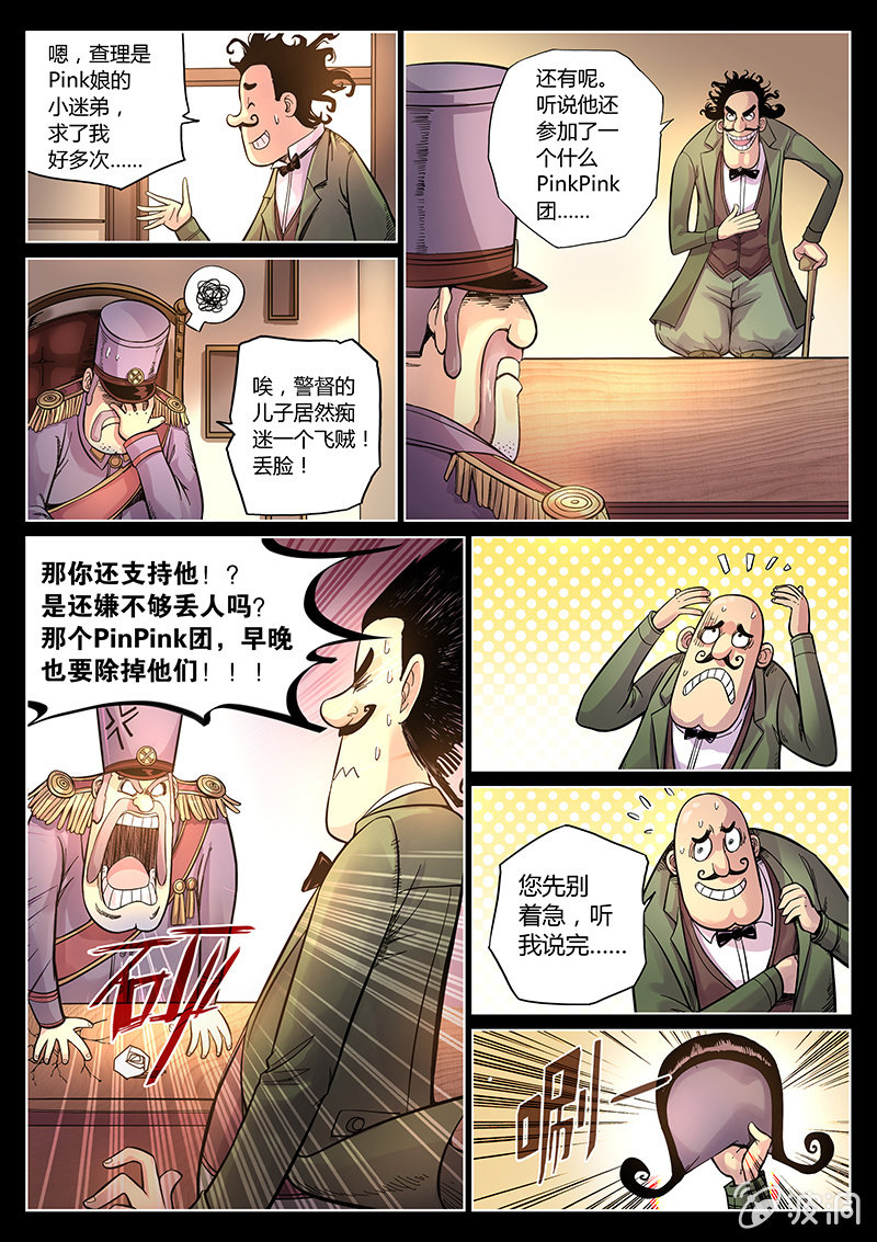 度假中心的直播日常 - 第39話 警署的陰謀 - 1