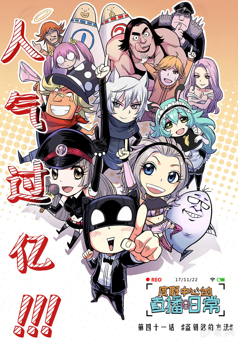 第41话 #盗钥匙的方法#-第42话