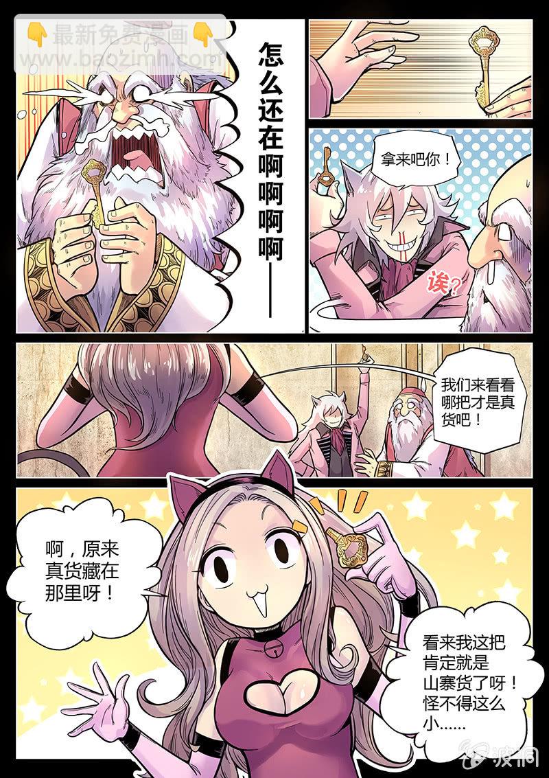 第41话 #盗钥匙的方法#-第42话