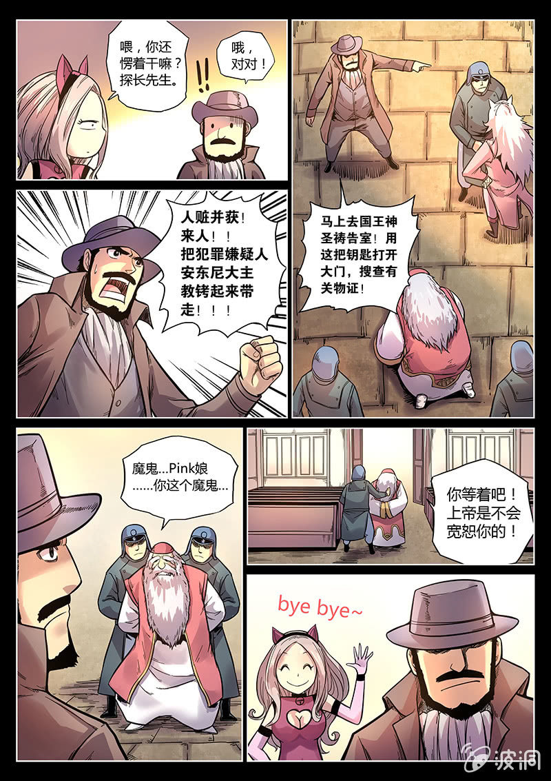 第41话 #盗钥匙的方法#-第42话