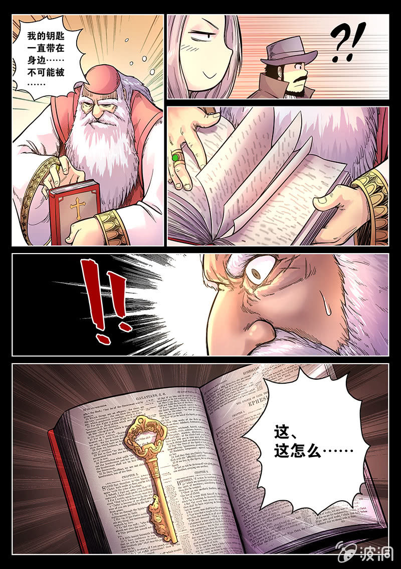 第41话 #盗钥匙的方法#-第42话