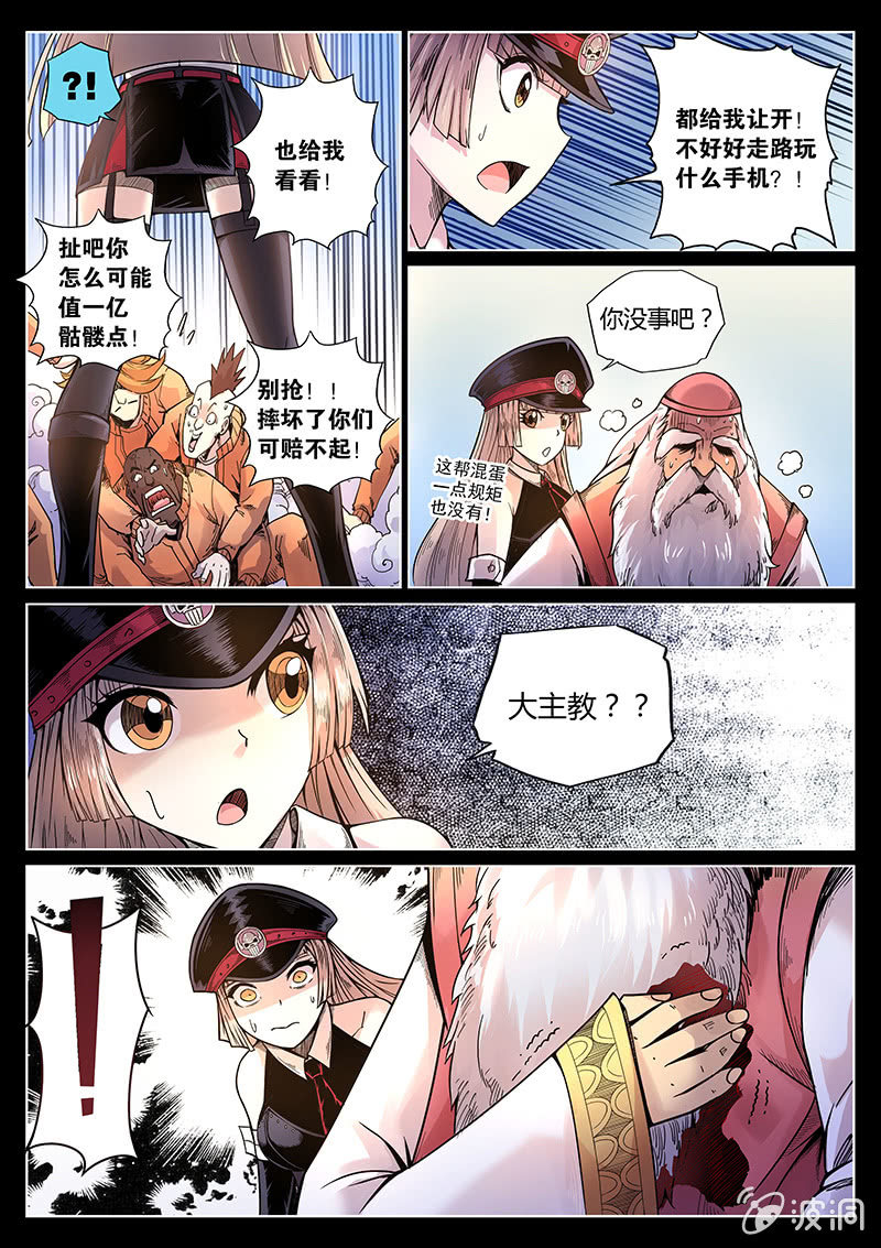 第43话 走路玩什么手机？！-第44话