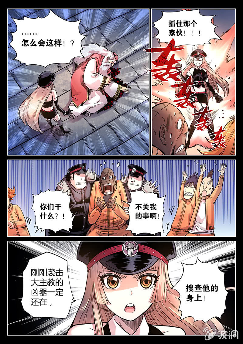 第43话 走路玩什么手机？！-第44话