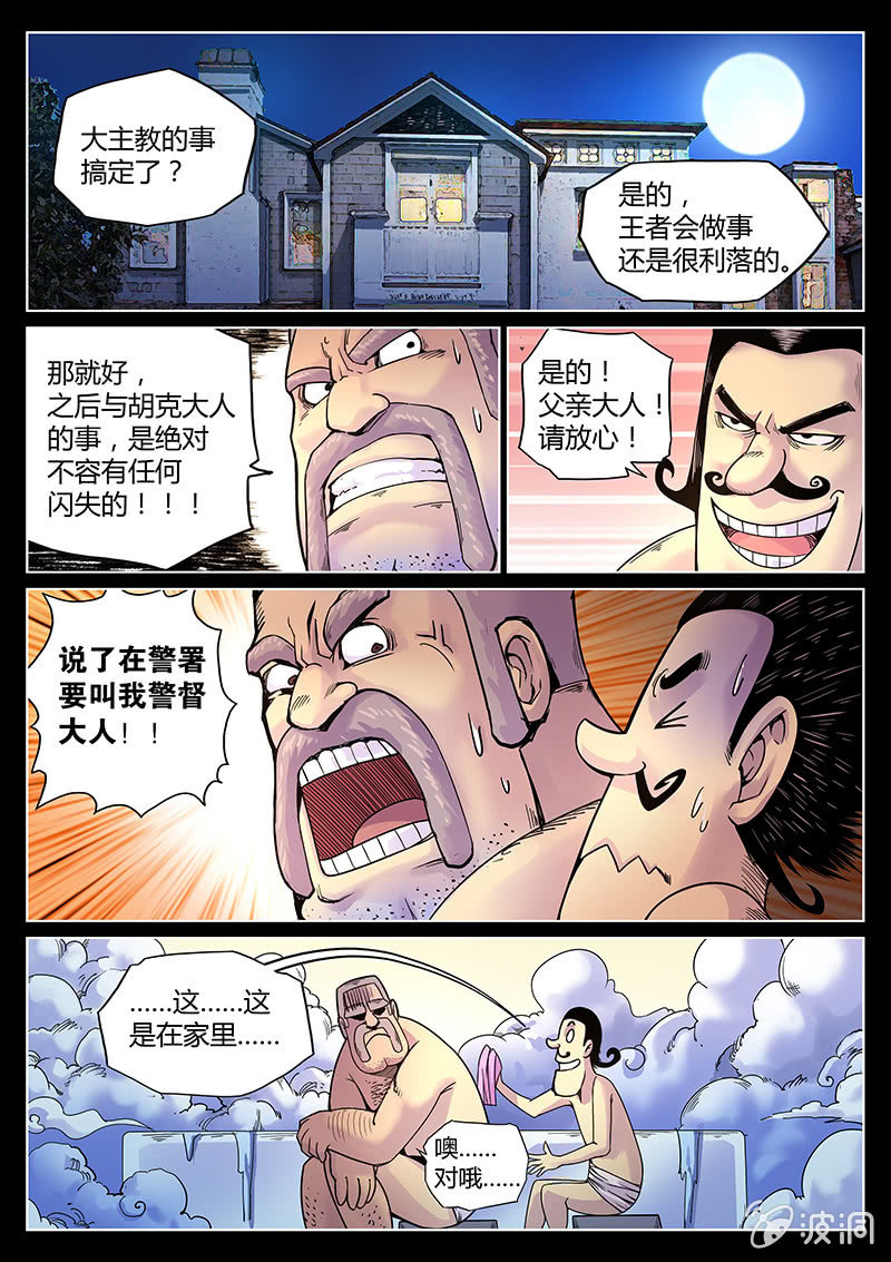 第43话 走路玩什么手机？！-第44话