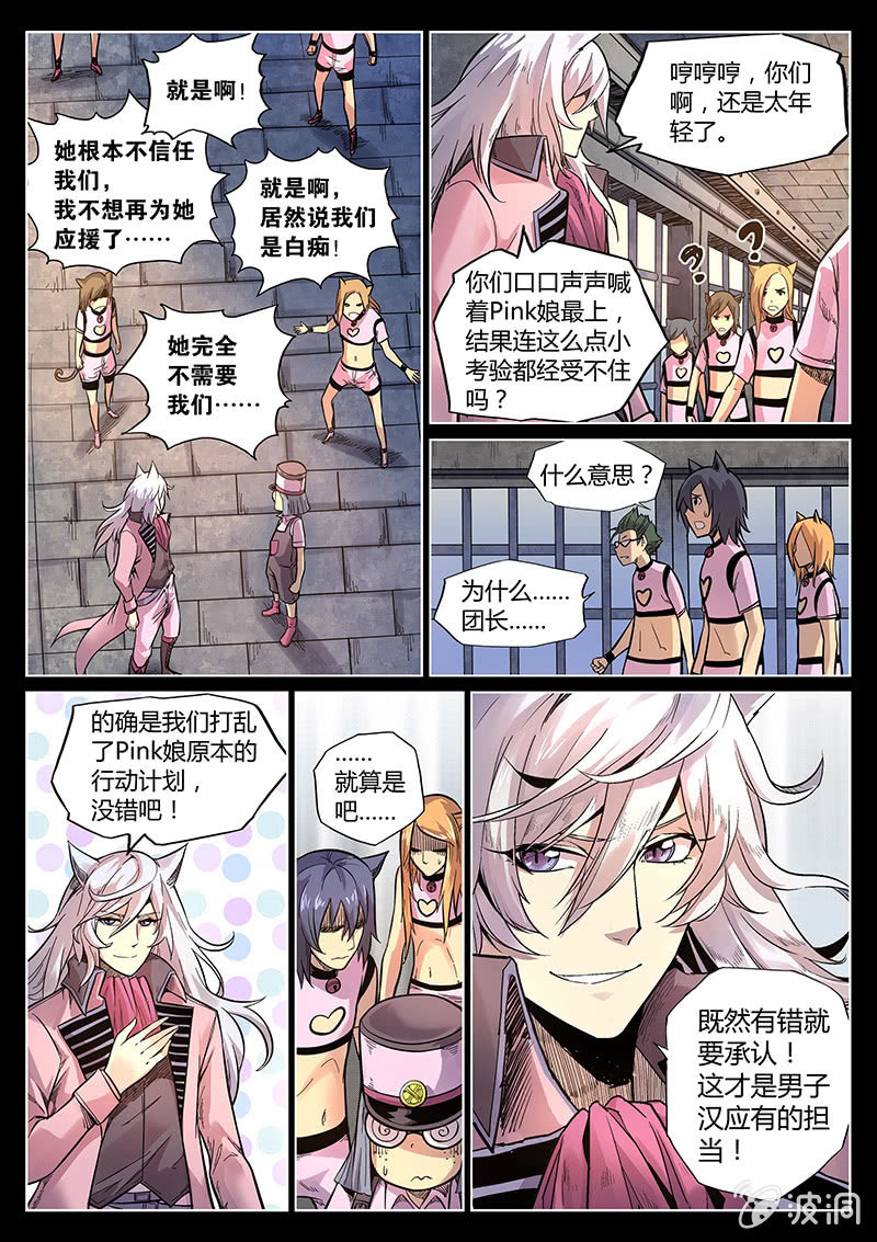 第43话 走路玩什么手机？！-第44话