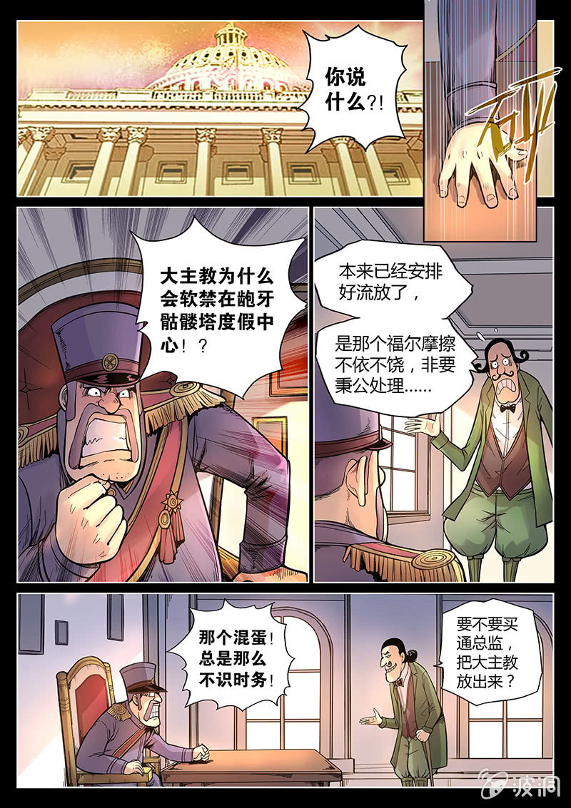 第43话 走路玩什么手机？！-第44话