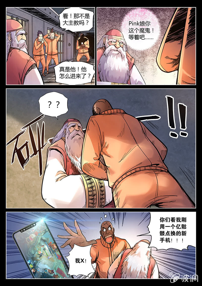 第43话 走路玩什么手机？！-第44话